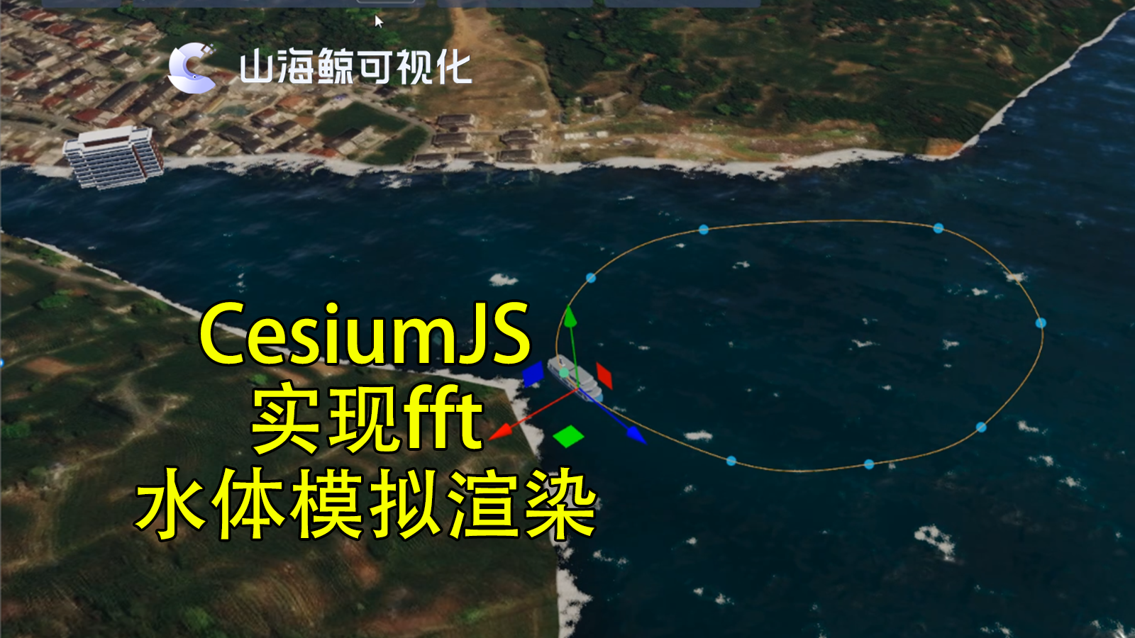 【功能演示】CesiumJS中实现fft水体模拟渲染