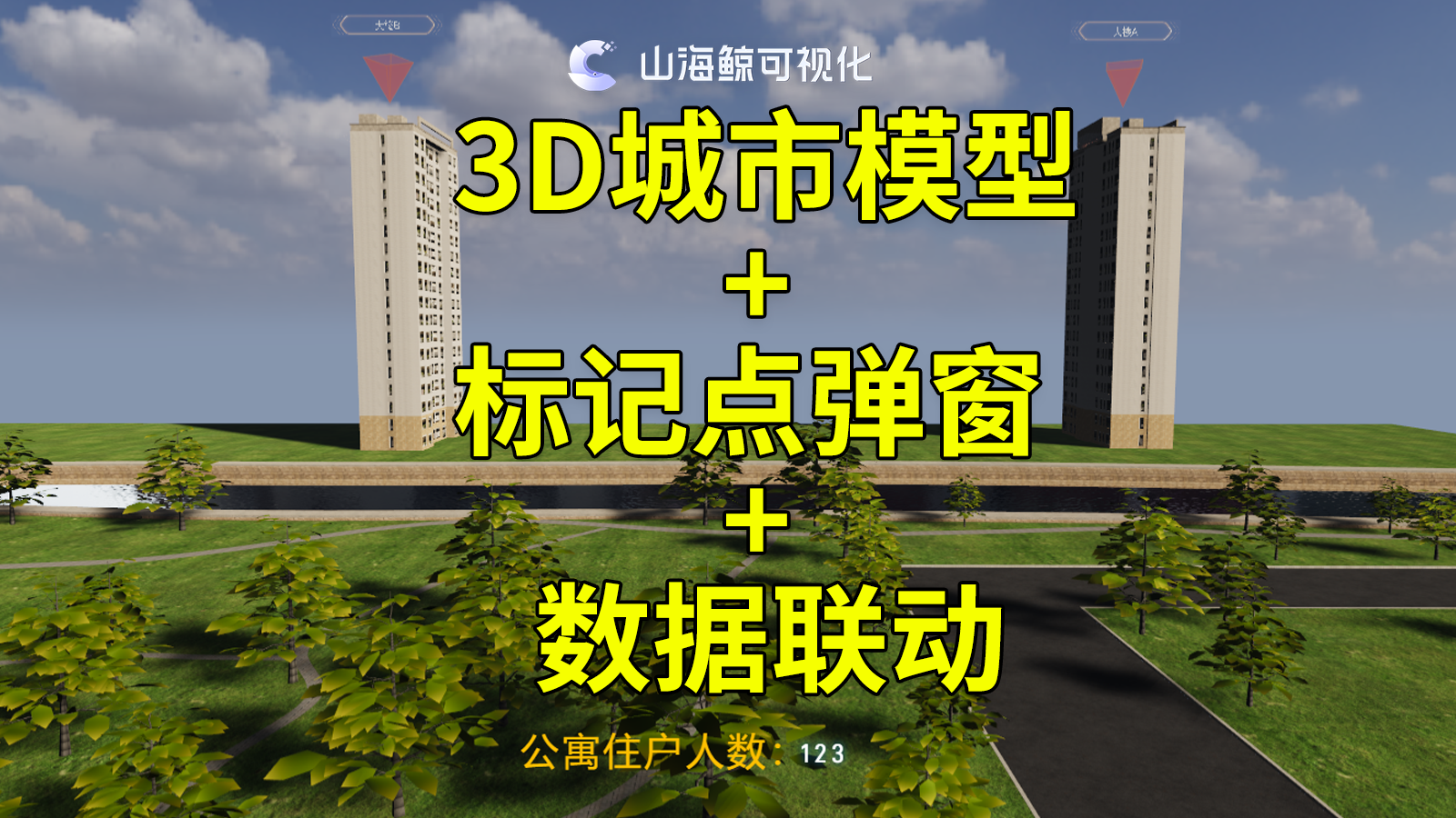 【功能演示】点击3D城市模型标记点弹窗进行数据联动