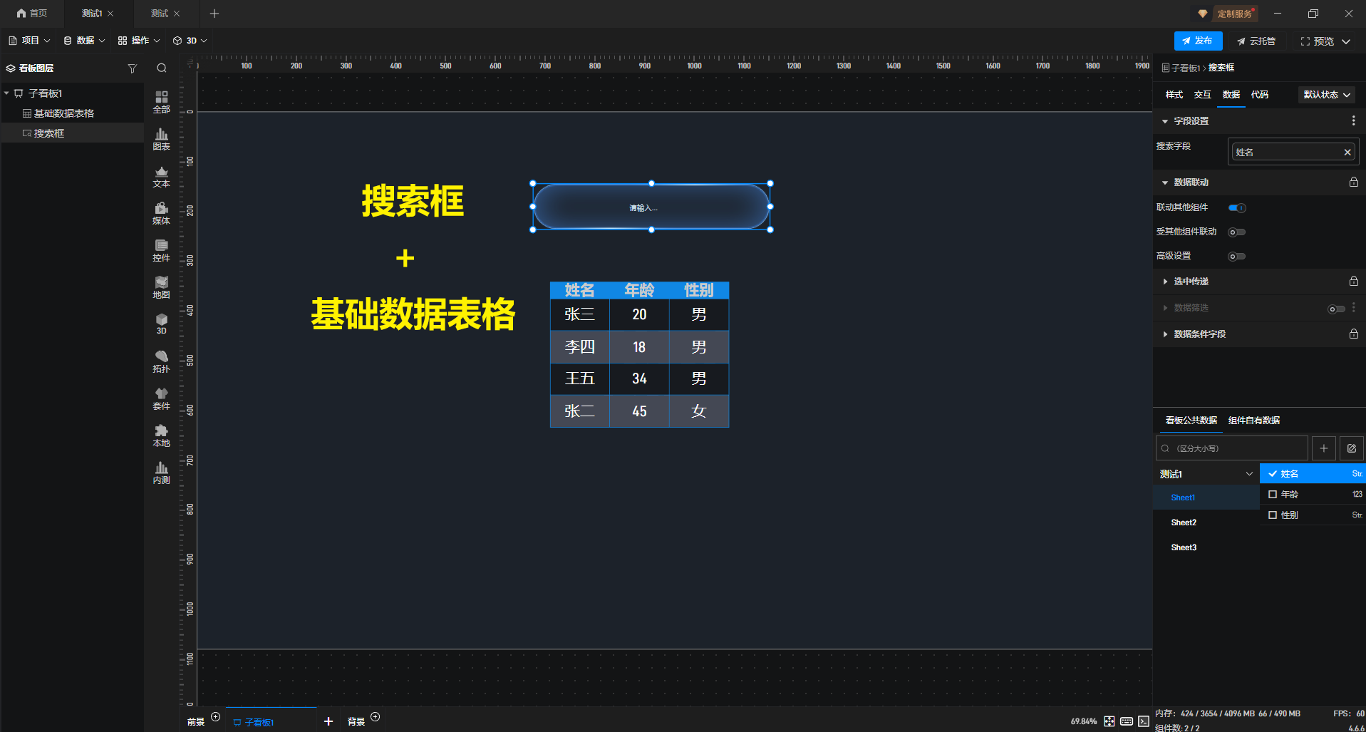 【功能演示】搜索框模糊查询数据表格数据