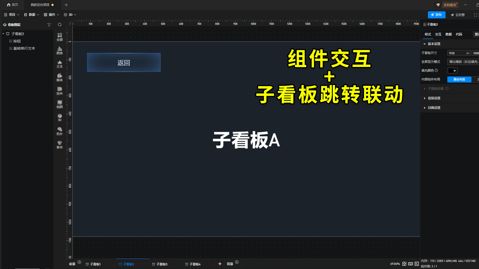 【功能演示】数据表格点击不同列值跳转到不同的子看板