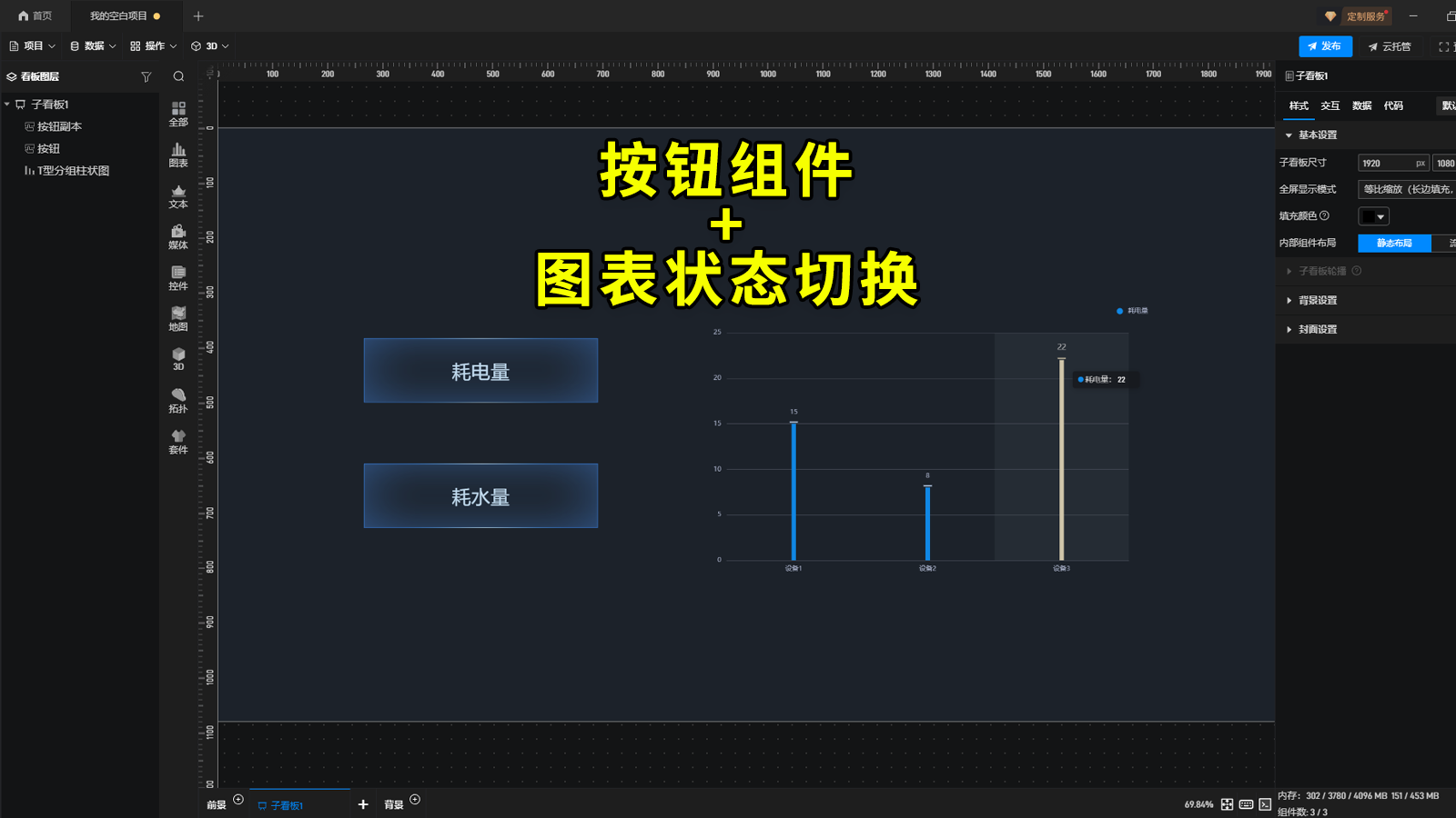 【功能演示】如何通过按钮组件切换其他组件显示的数据？