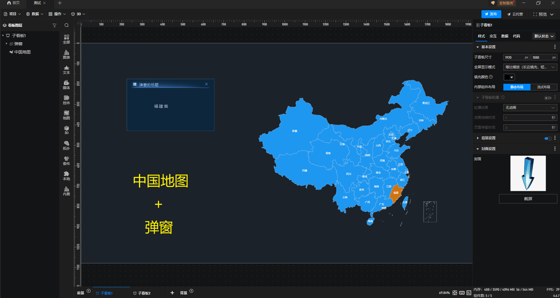 【功能演示】如何实现点击中国地图不同区域时，弹窗展示对应区域的关联数据？