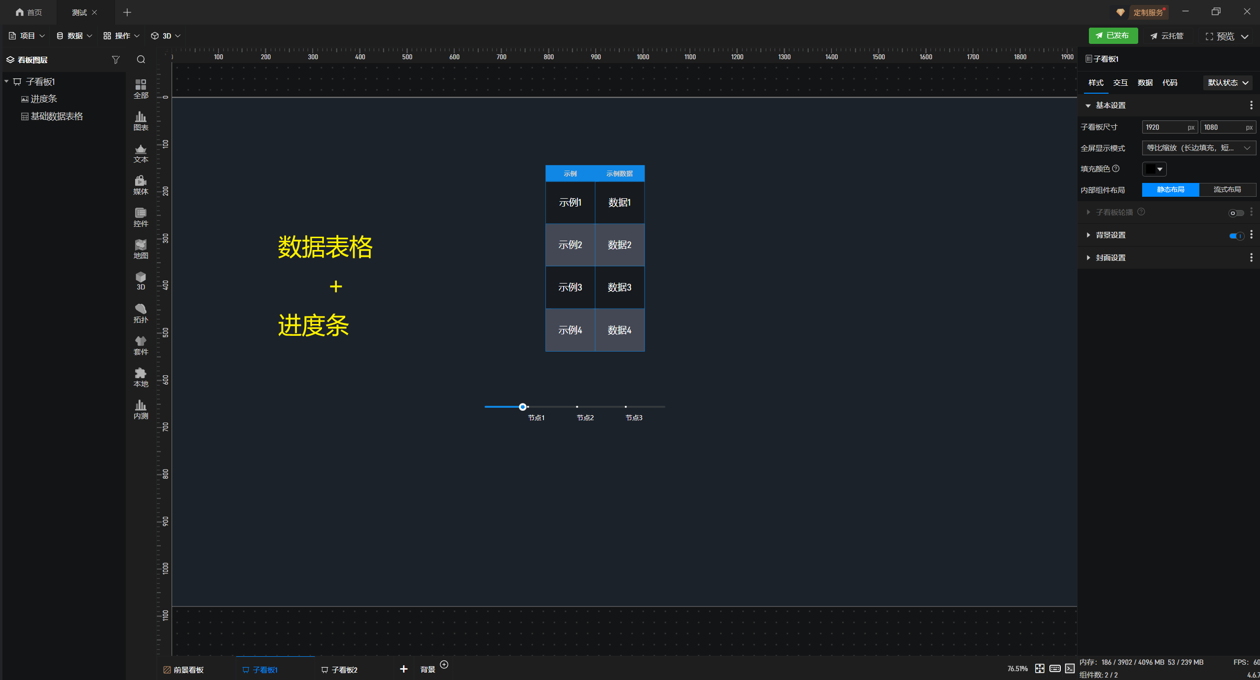 【功能演示】如何让一个基础表格自动切换展示多个表格的数据？