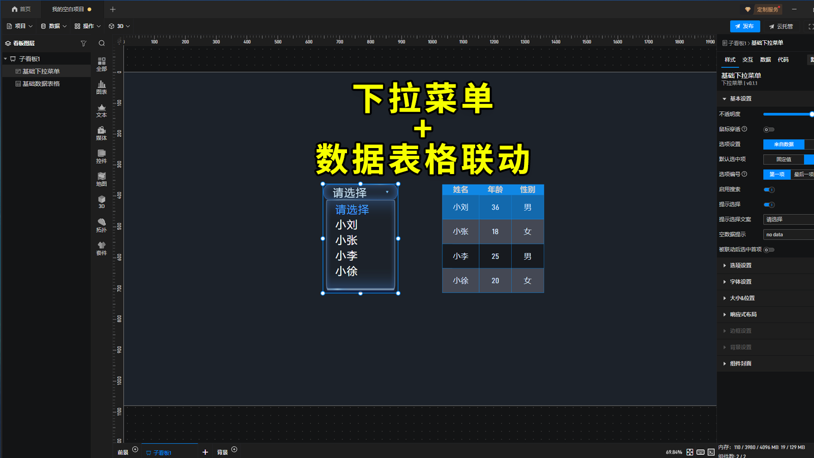 【功能演示】通过下拉菜单组件联动数据表格