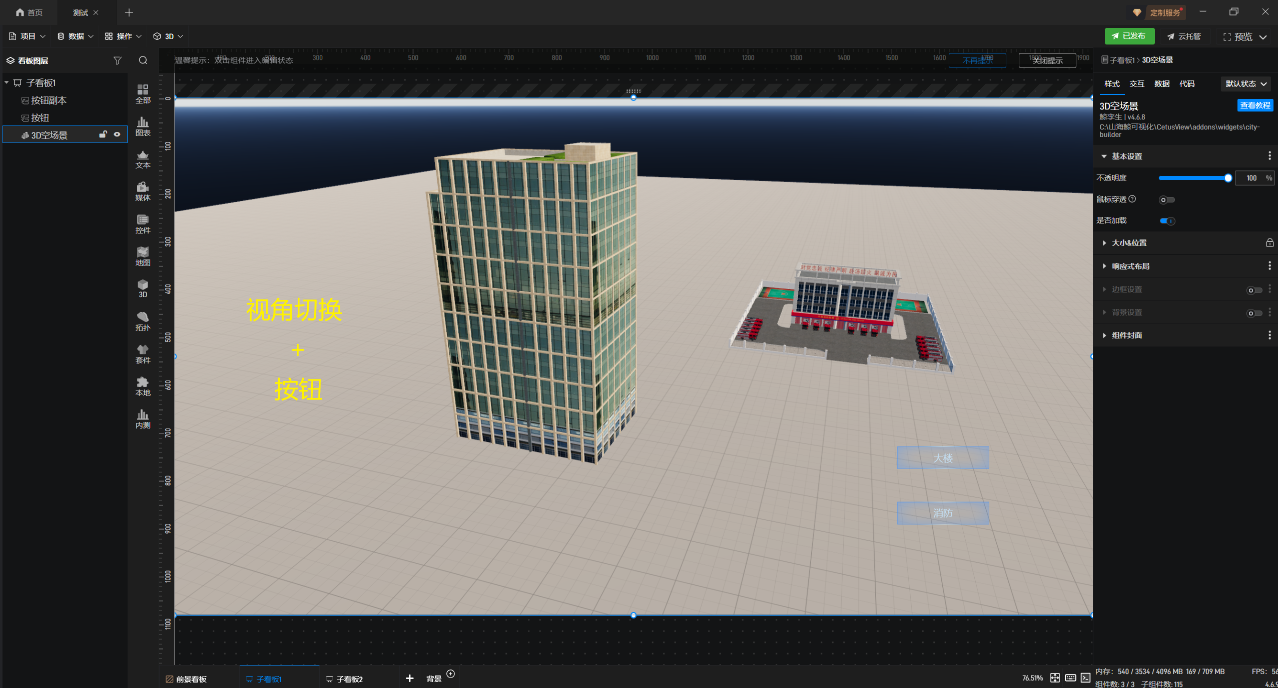 【功能演示】在三维场景中，如何进行视角切换？