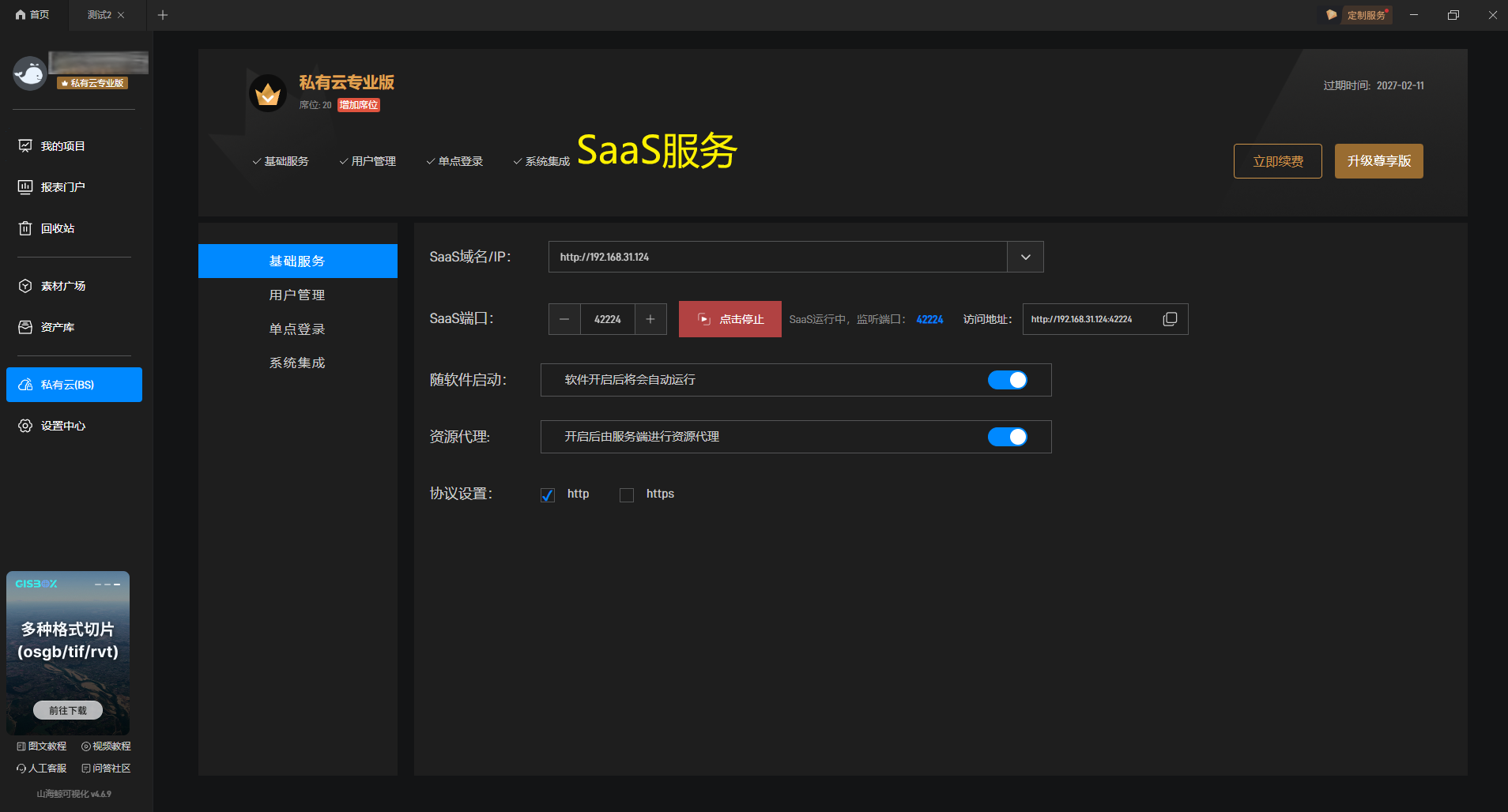 【功能演示】如何使用山海鲸的 SaaS 功能？