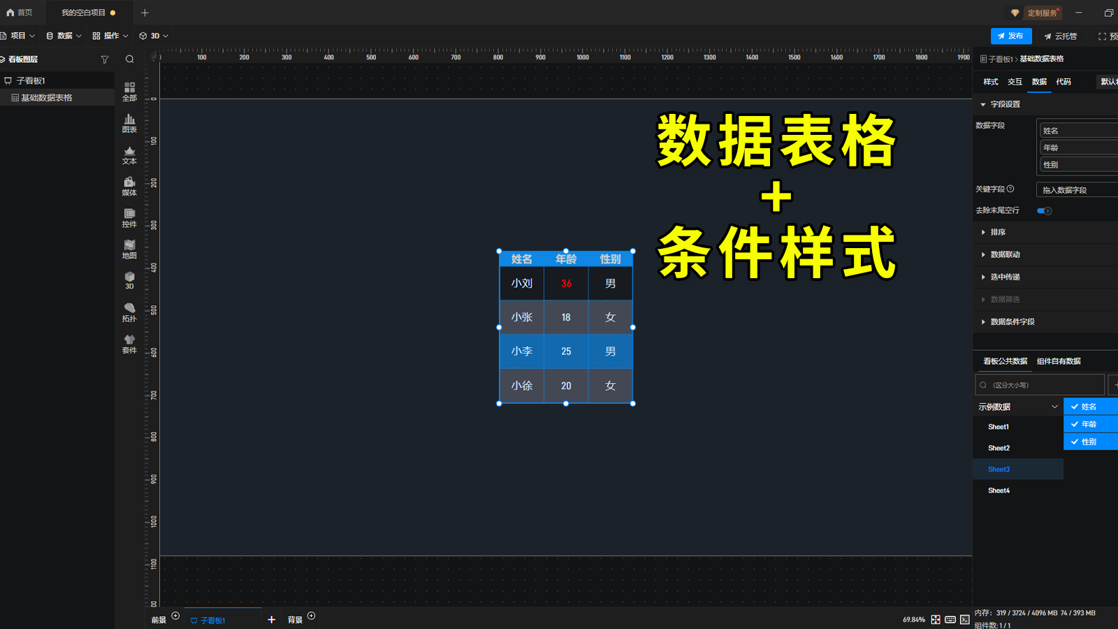 【功能演示】数据表格中的数据根据条件改变颜色