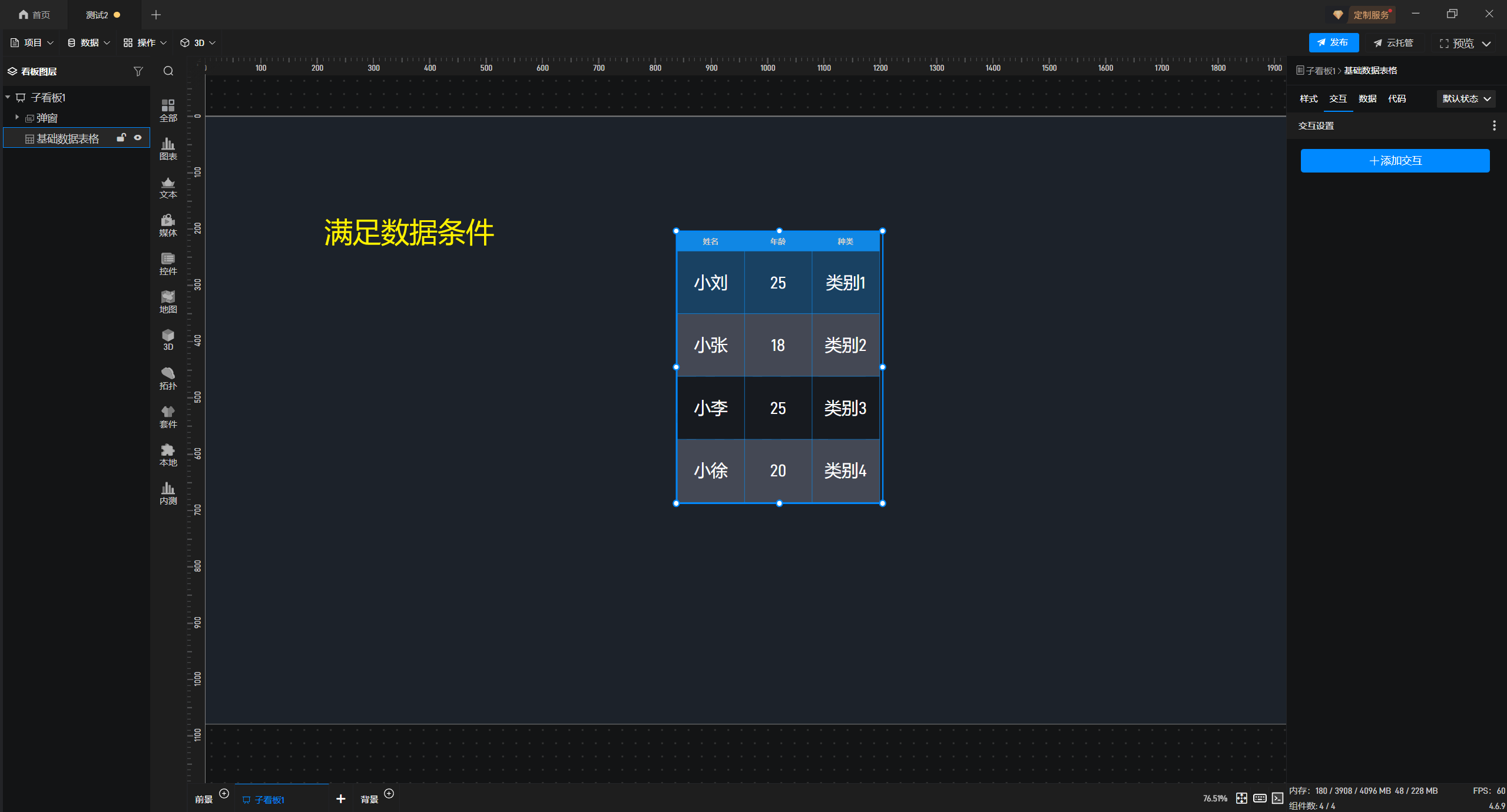 【功能演示】数据表格如何在满足条件时自动弹出提示？