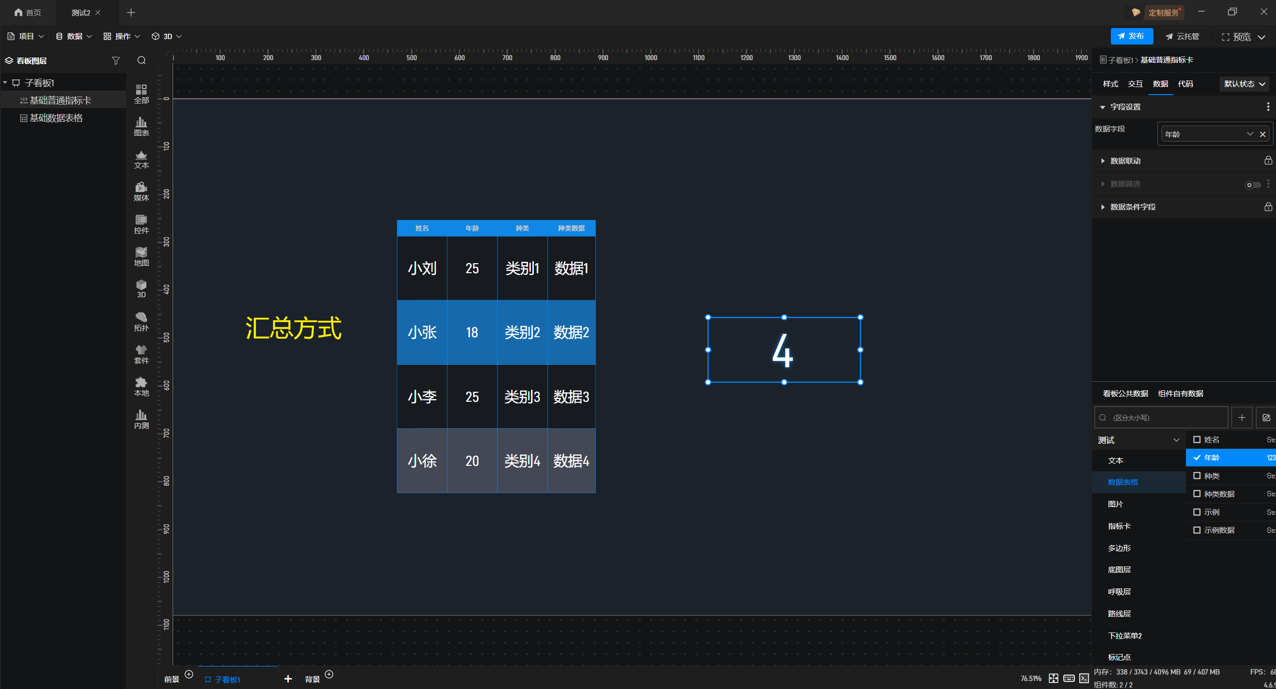 【功能演示】如何获取表格数据指定字段进行汇总求和，并将结果赋值到组件中展示？