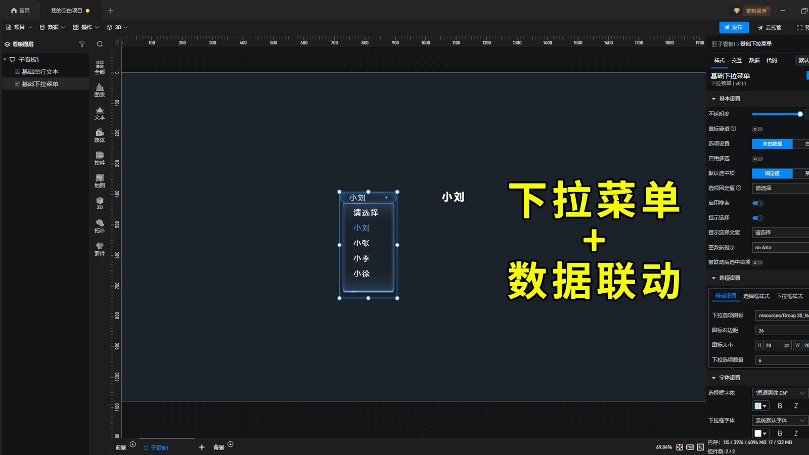 【功能演示】下拉菜单如何联动单行文本组件？