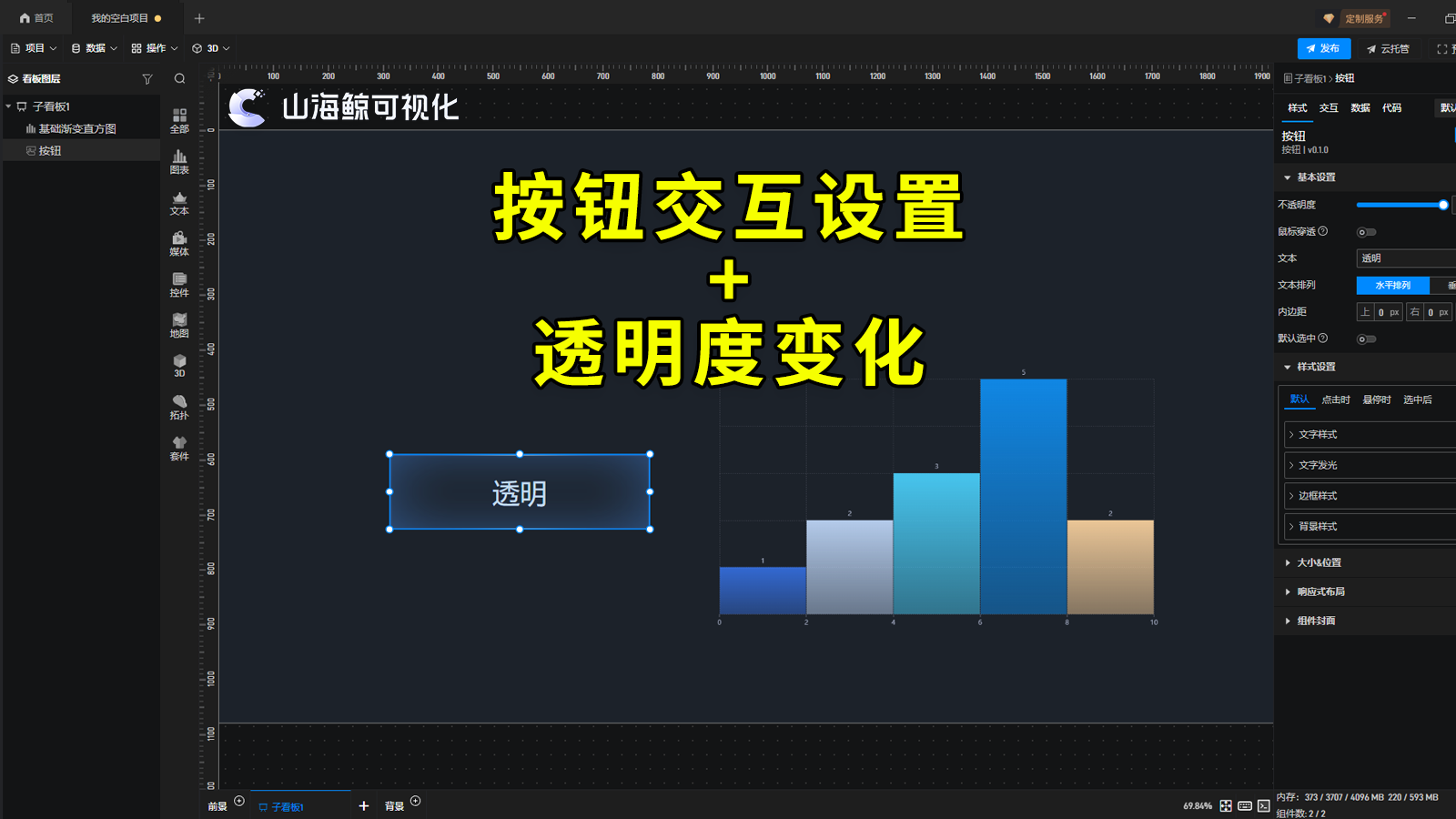 【功能演示】如何通过按钮来控制组件透明度渐变？