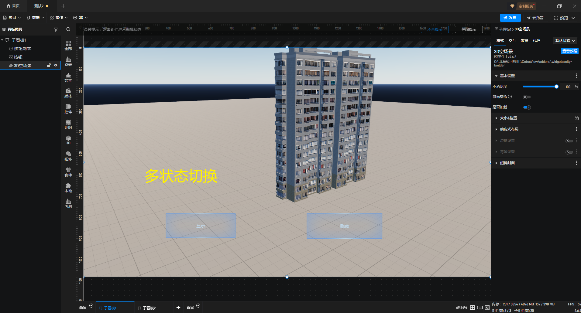 【功能演示】如何为模型配置两种状态，并通过状态切换实现模型显隐控制？
