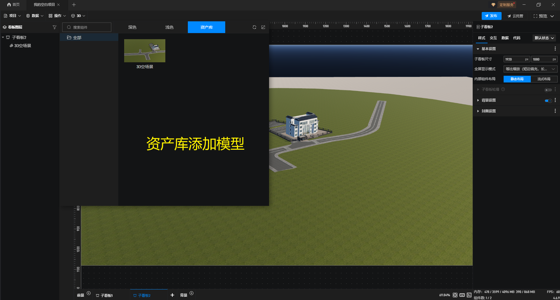 【功能演示】如何在资产库中添加三维模型并实现复用？