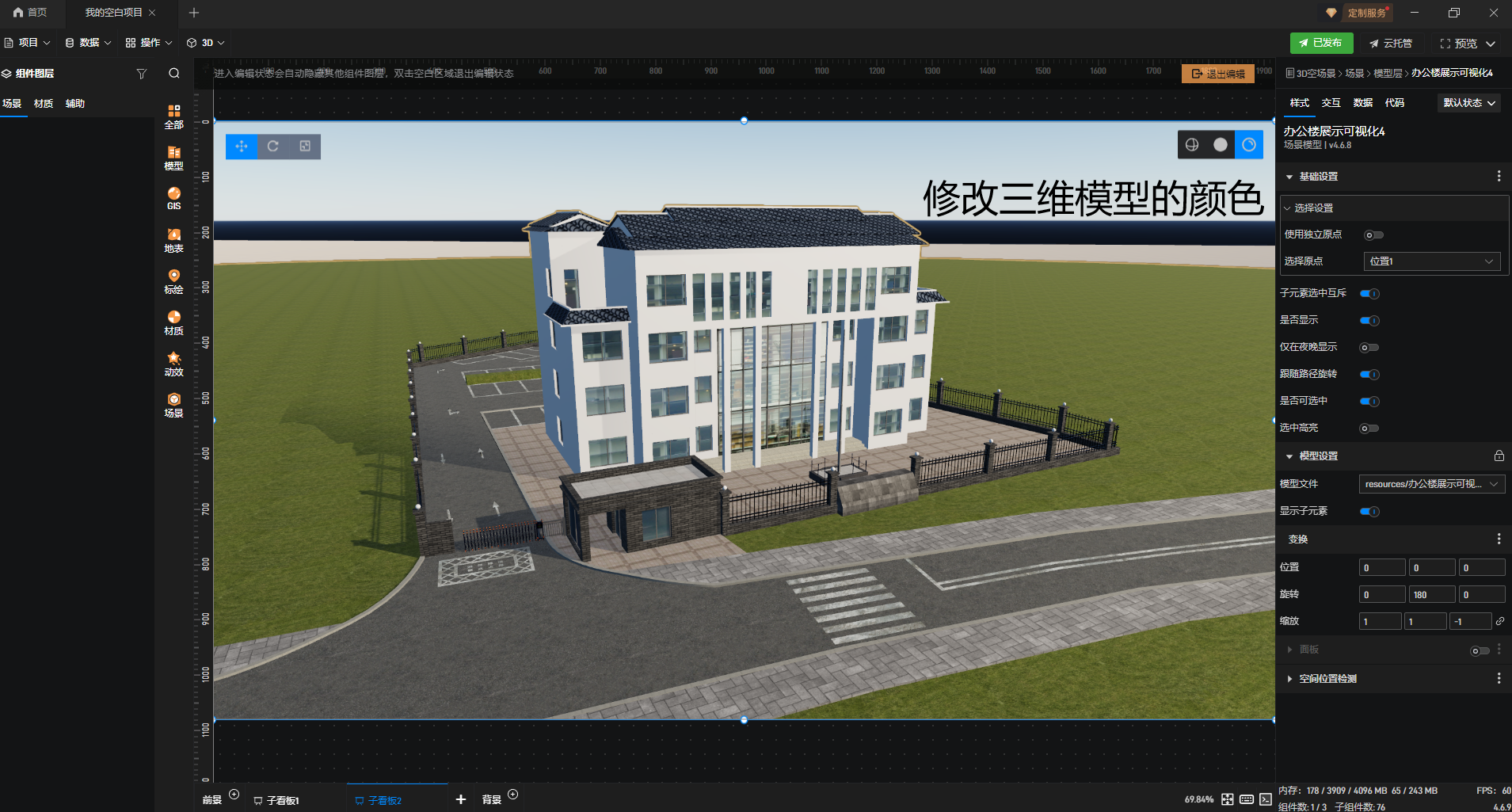 【功能演示】三维场景中，鼠标点击模型除高亮显示外，能否实现模型颜色切换？
