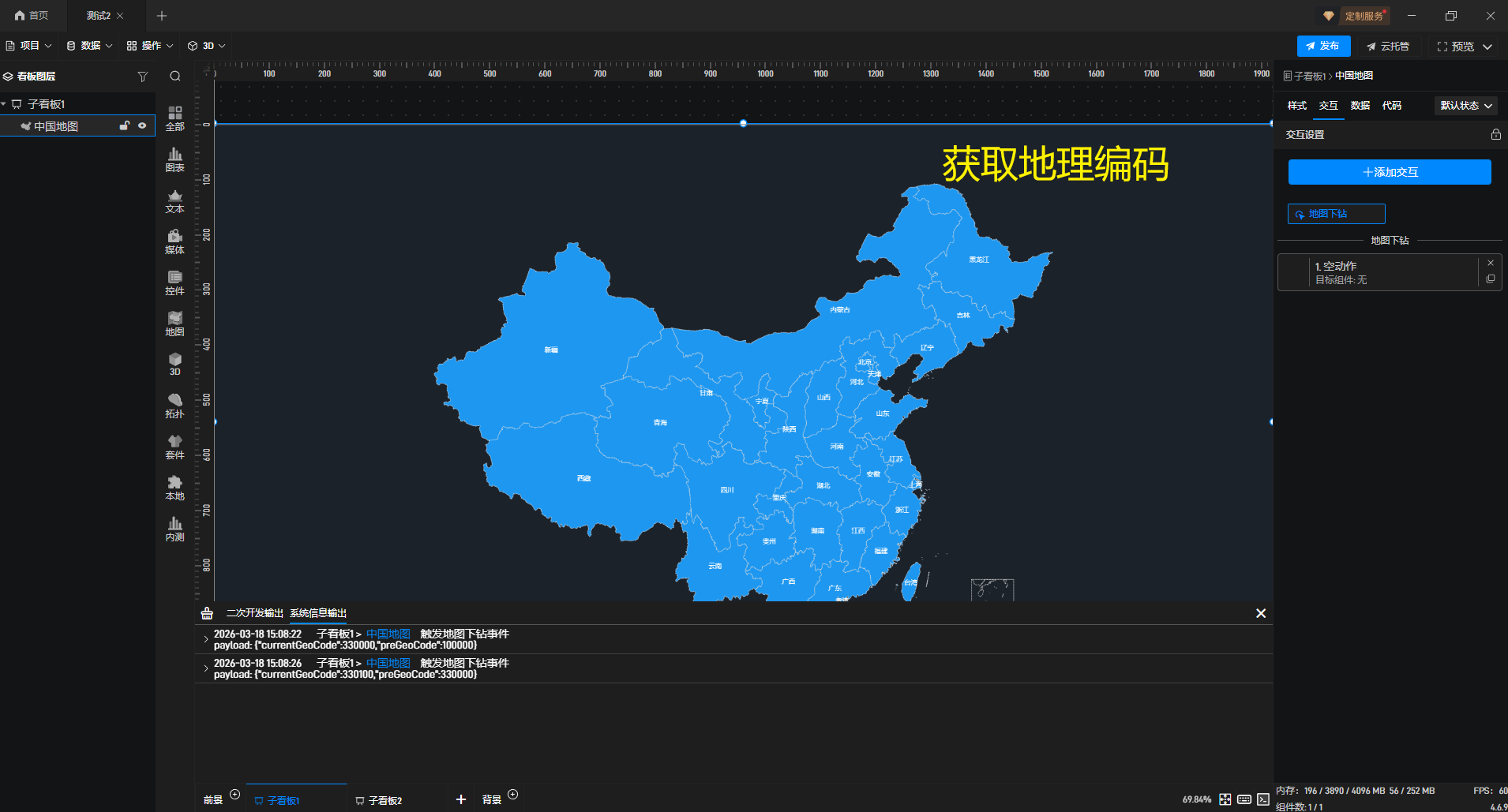 【功能演示】如何获取中国地图对应地区的地理编码？