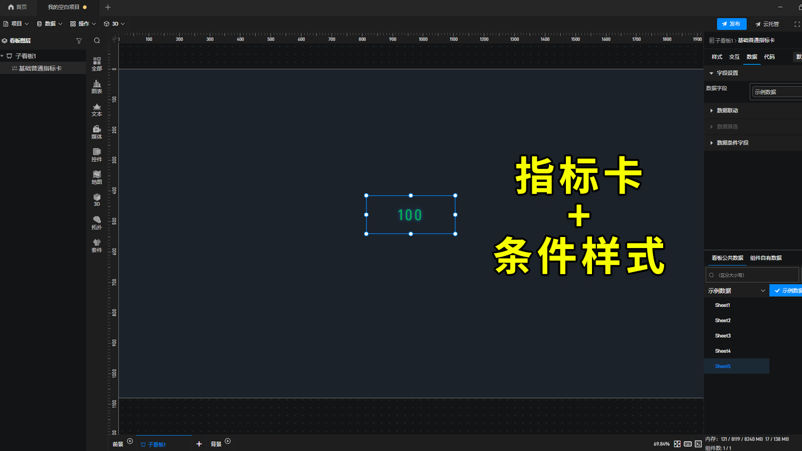 【功能演示】指标卡组件如何根据数据来改变颜色？