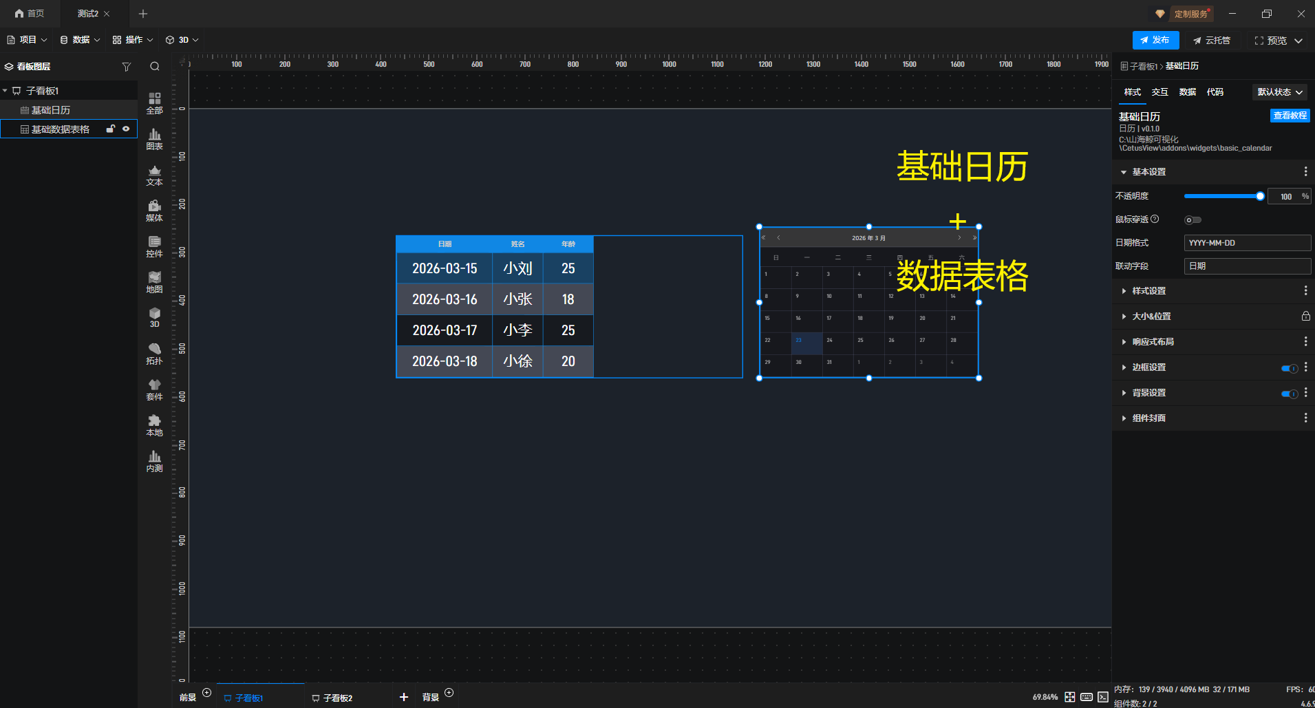 【功能演示】怎样通过日历控件控制基础表格的数据展示？
