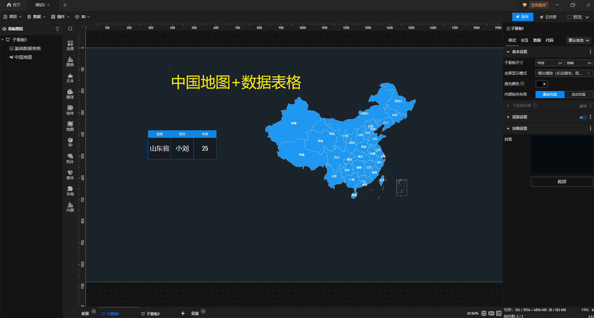 【功能演示】中国地图如何联动数据表格？