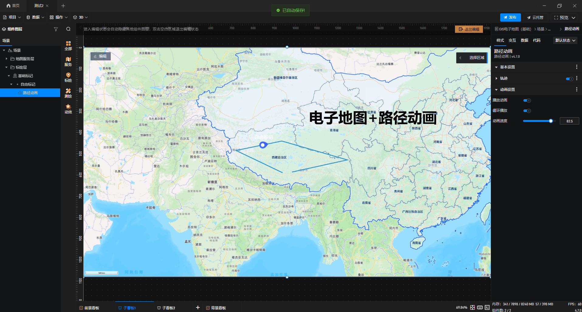 【功能演示】电子地图中如何实现标记点沿绘制路径自动移动？