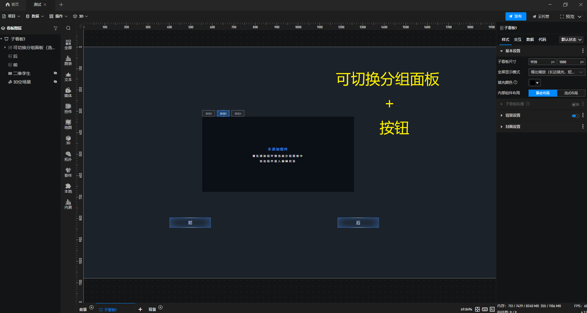 【功能演示】怎样通过按钮实现分组面板选项的切换控制？