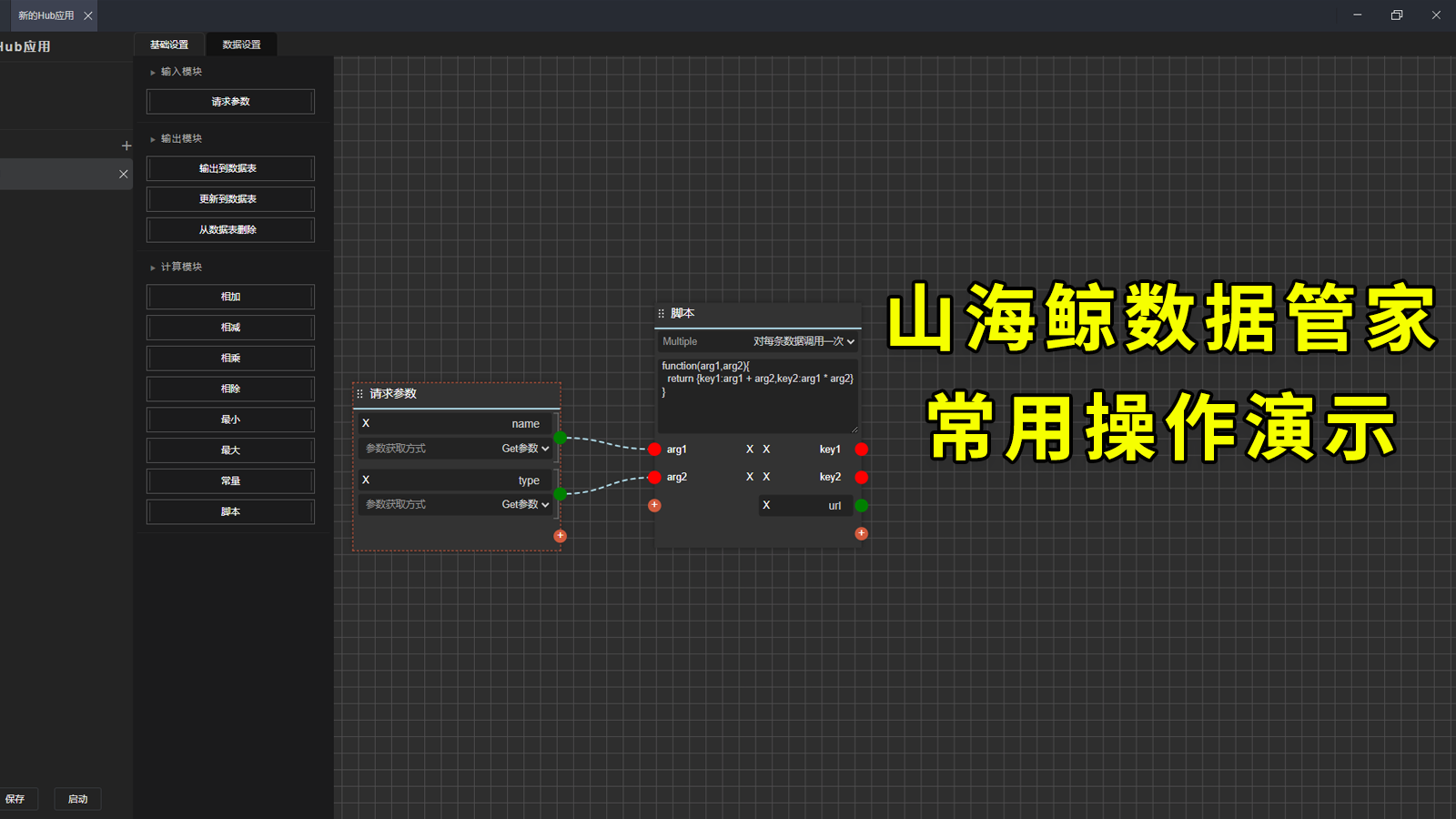 【功能演示】山海鲸数据管家常用操作演示
