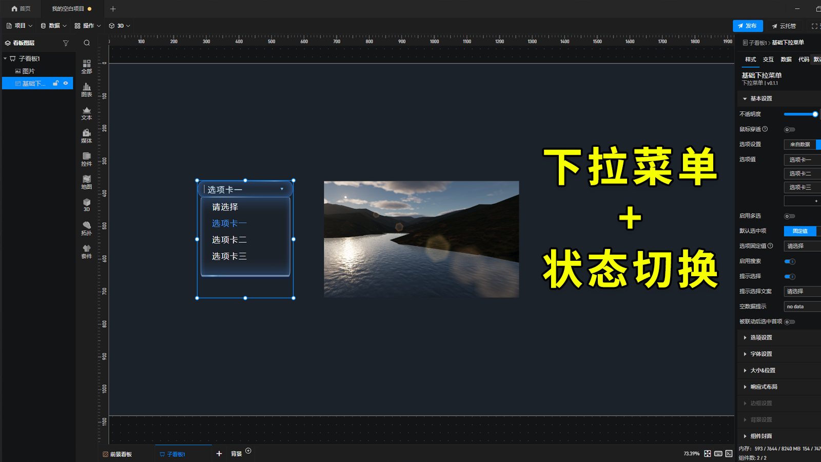 【功能演示】如何通过下拉菜单组件，控制图片内容的切换？