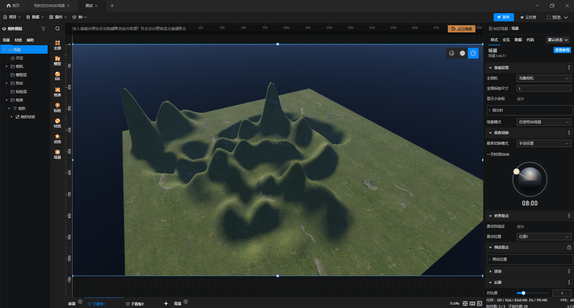 【功能演示】如何在山海鲸内实现地形的编辑与修改操作？