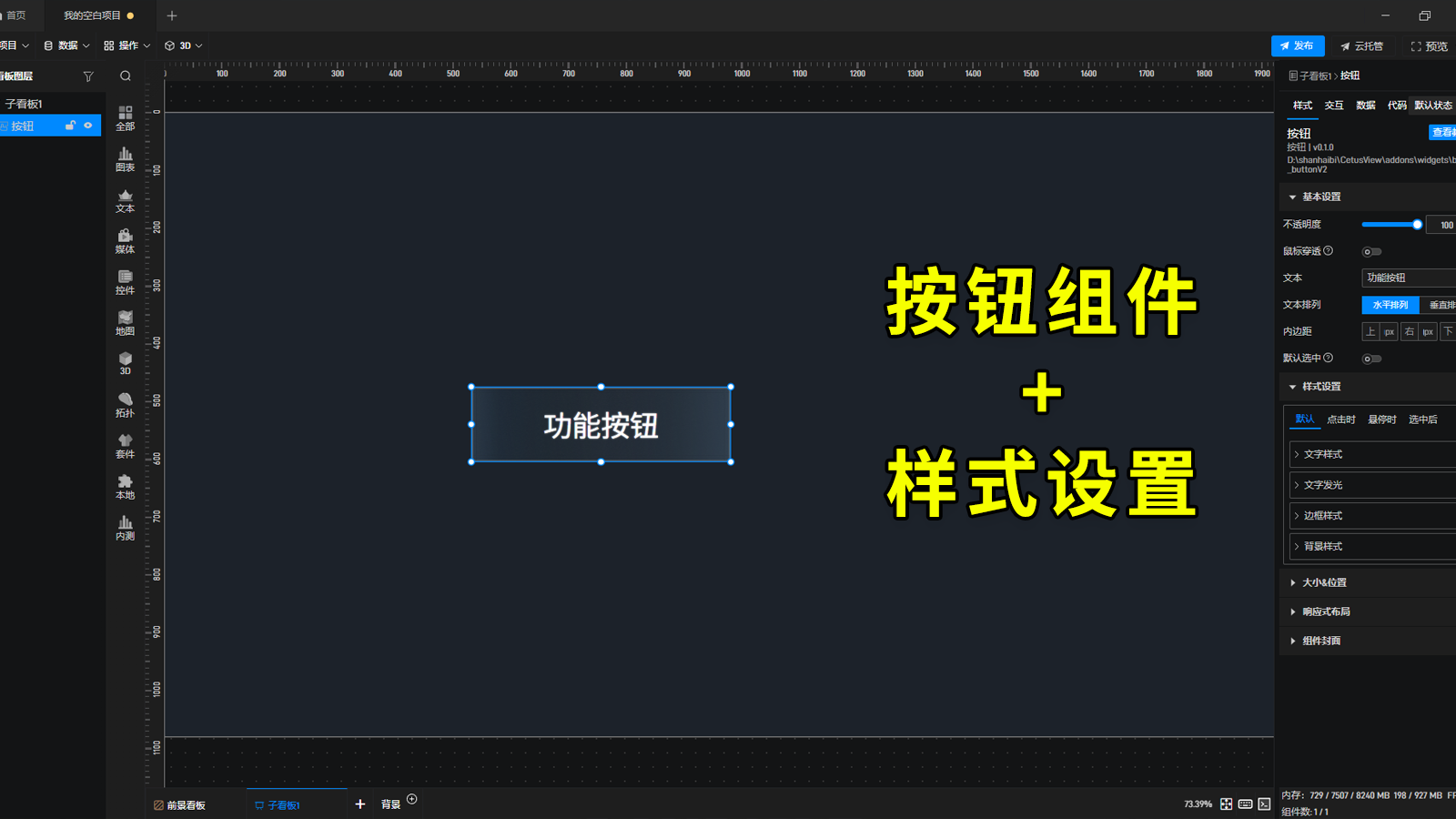 【功能演示】如何设置按钮的样式？