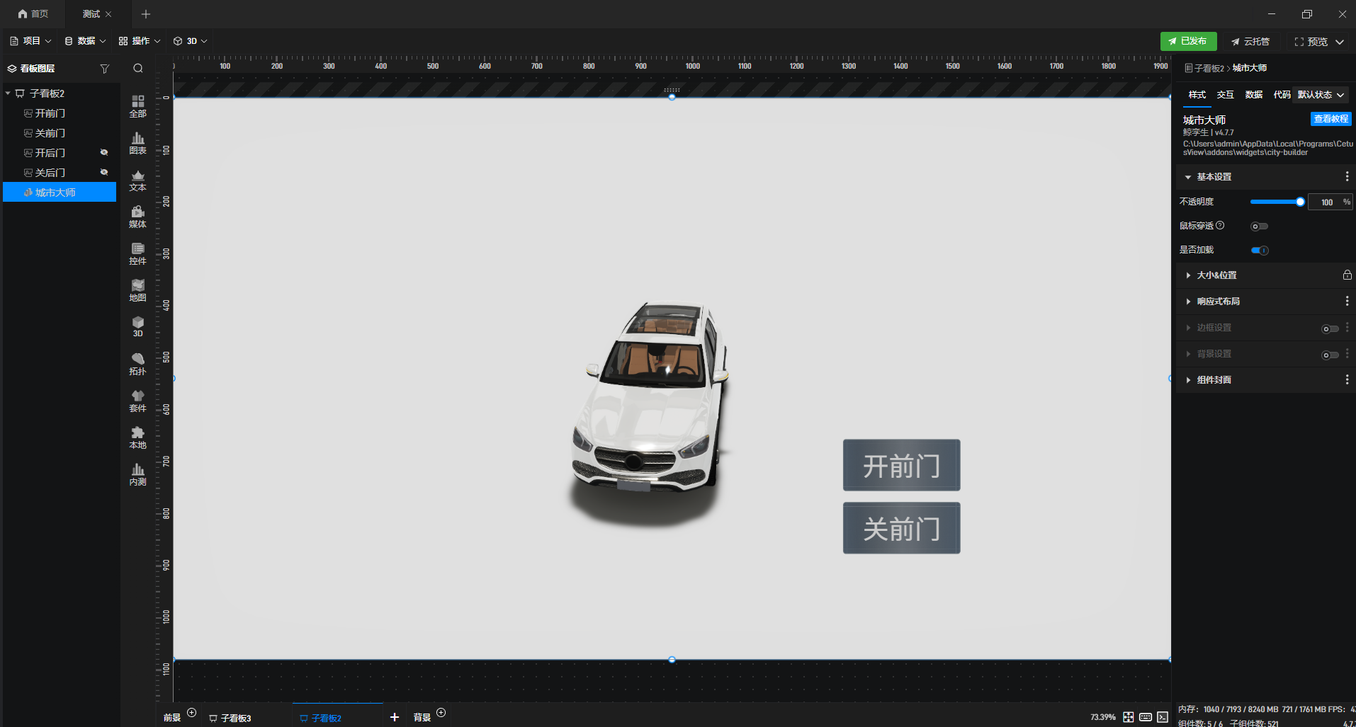 【功能演示】如何给车辆模型配置车门的开启与关闭交互？
