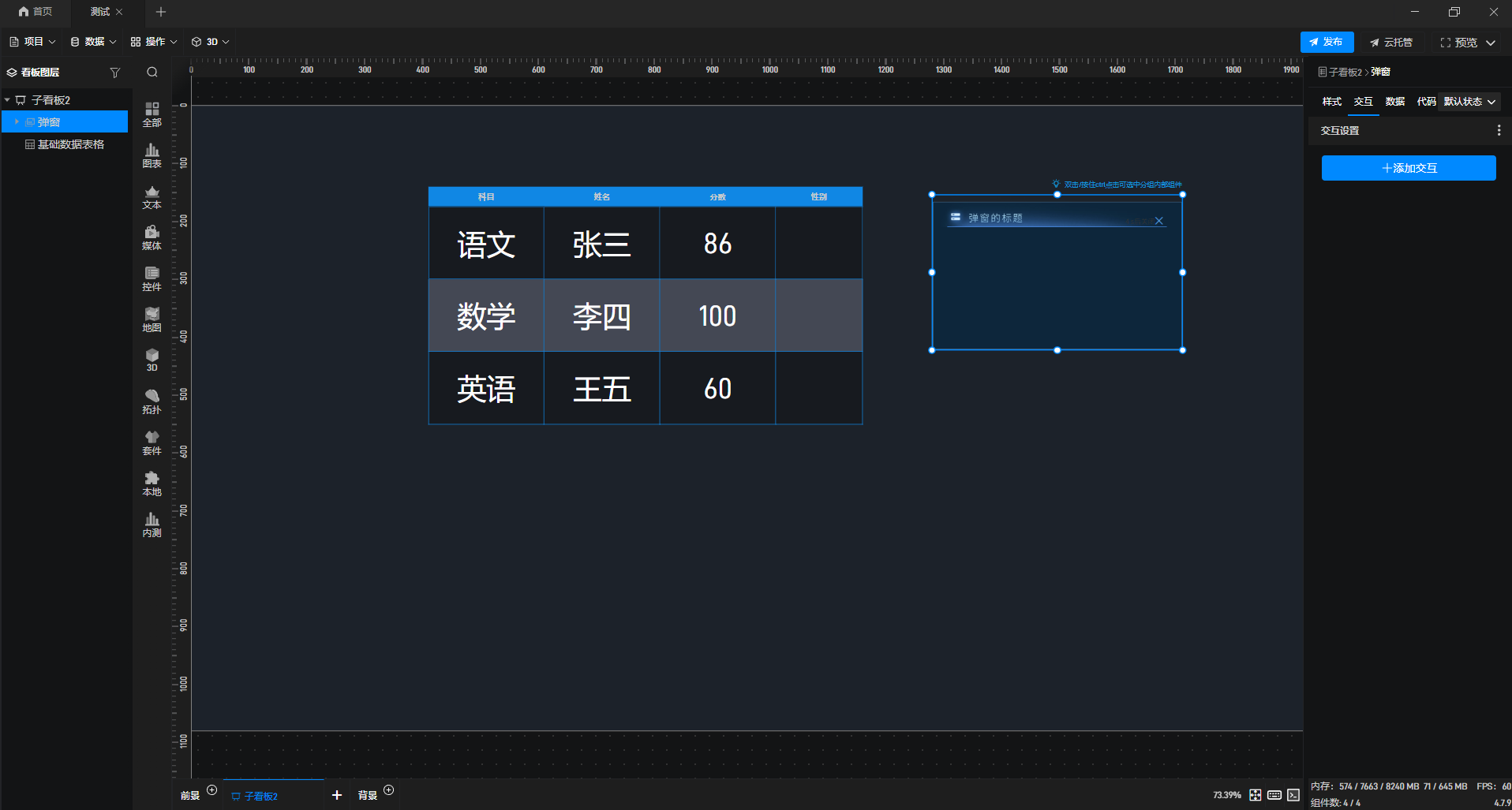 【功能演示】怎样实现触发指定条件后自动弹出弹窗，并配置弹窗定时自动关闭？