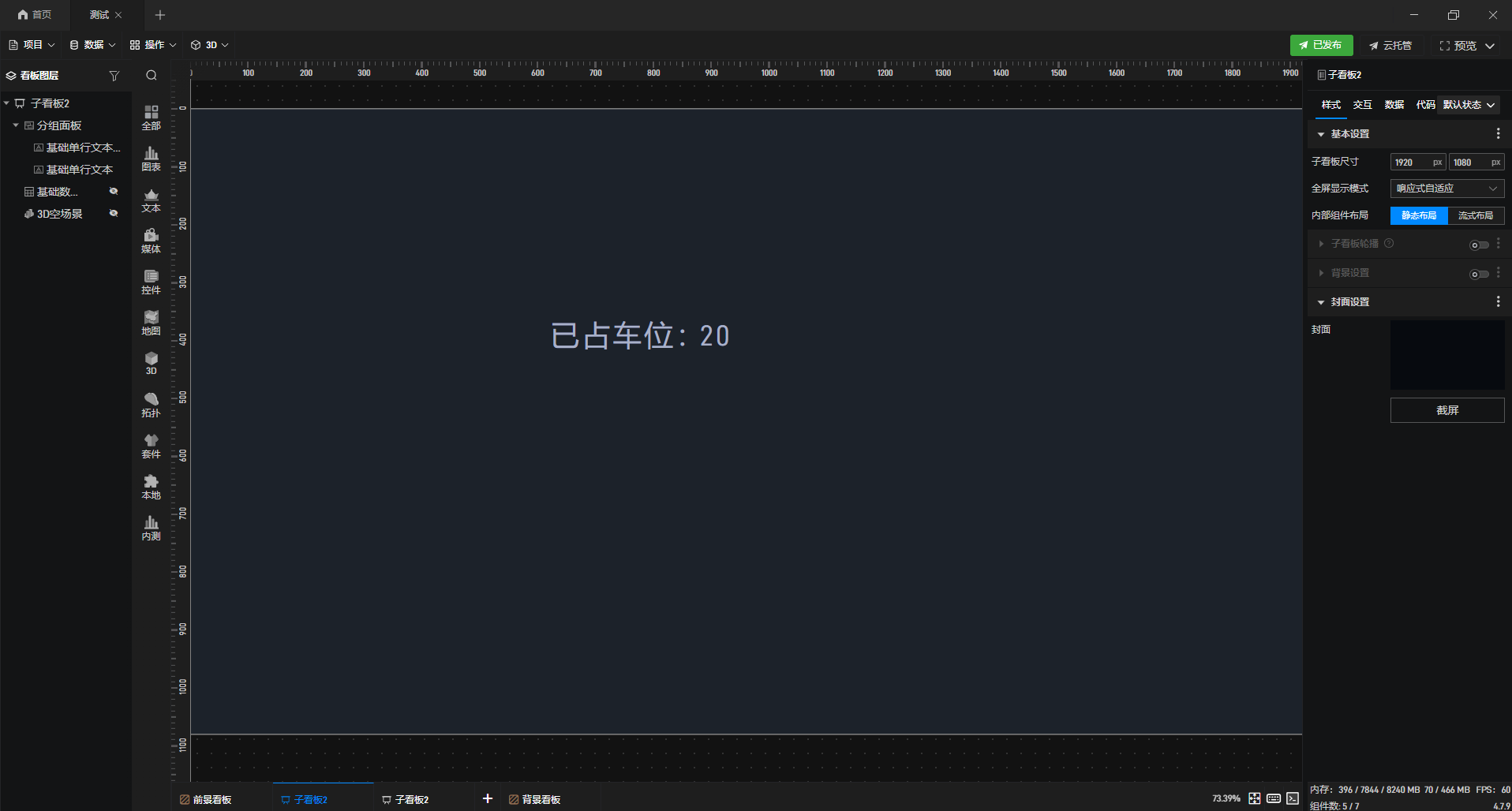 【功能演示】停车场系统怎样直观呈现已占用、空闲车位等车位实时数据？