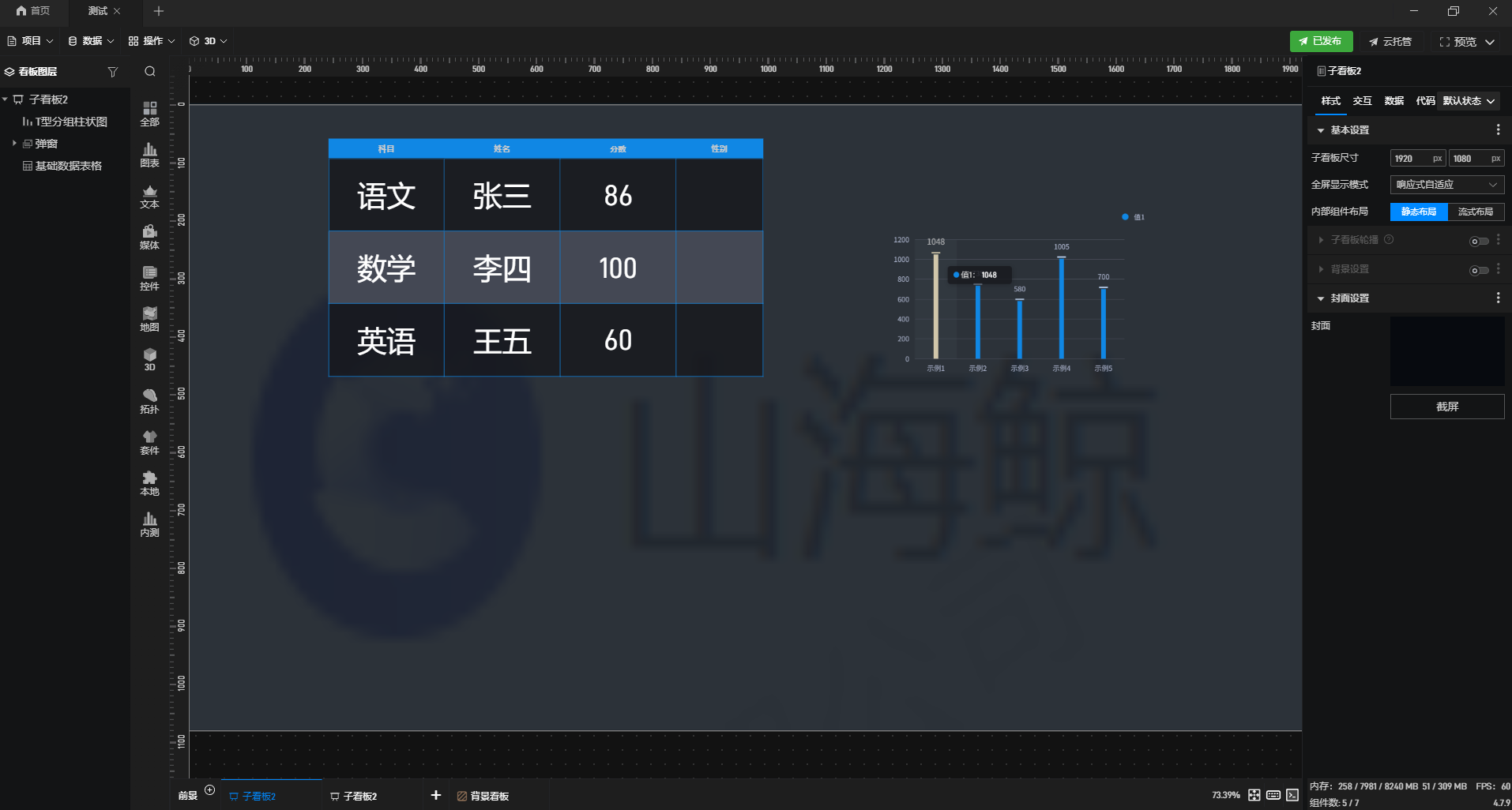 【功能演示】已发布的可视化项目如何添加防盗水印，规避内容盗用风险？